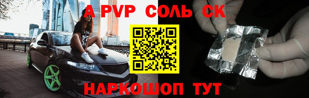APVP Соль  Вход с VPN  APVP Соль  APVP мука  Кудымкар 