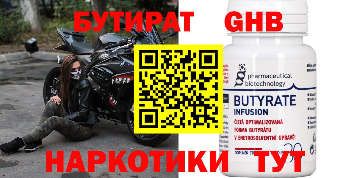 Бутират жидкий экстази Кудымкар