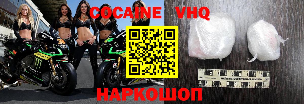 Cocaine VHQ  Кокаин 97%  Вход с VPN  закладка  Кудымкар 