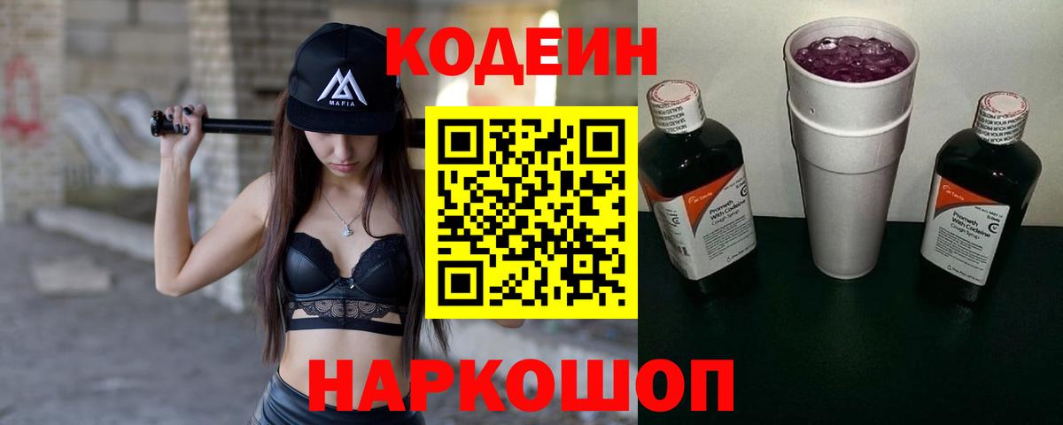 Кодеиновый сироп Lean Purple Drank Кудымкар